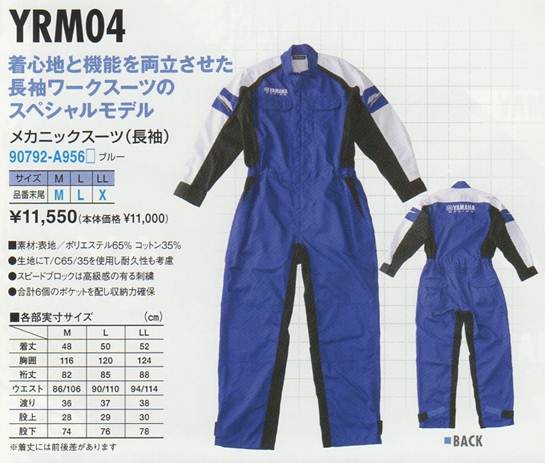 つなぎ メカニックスーツ ヤマハ 販売