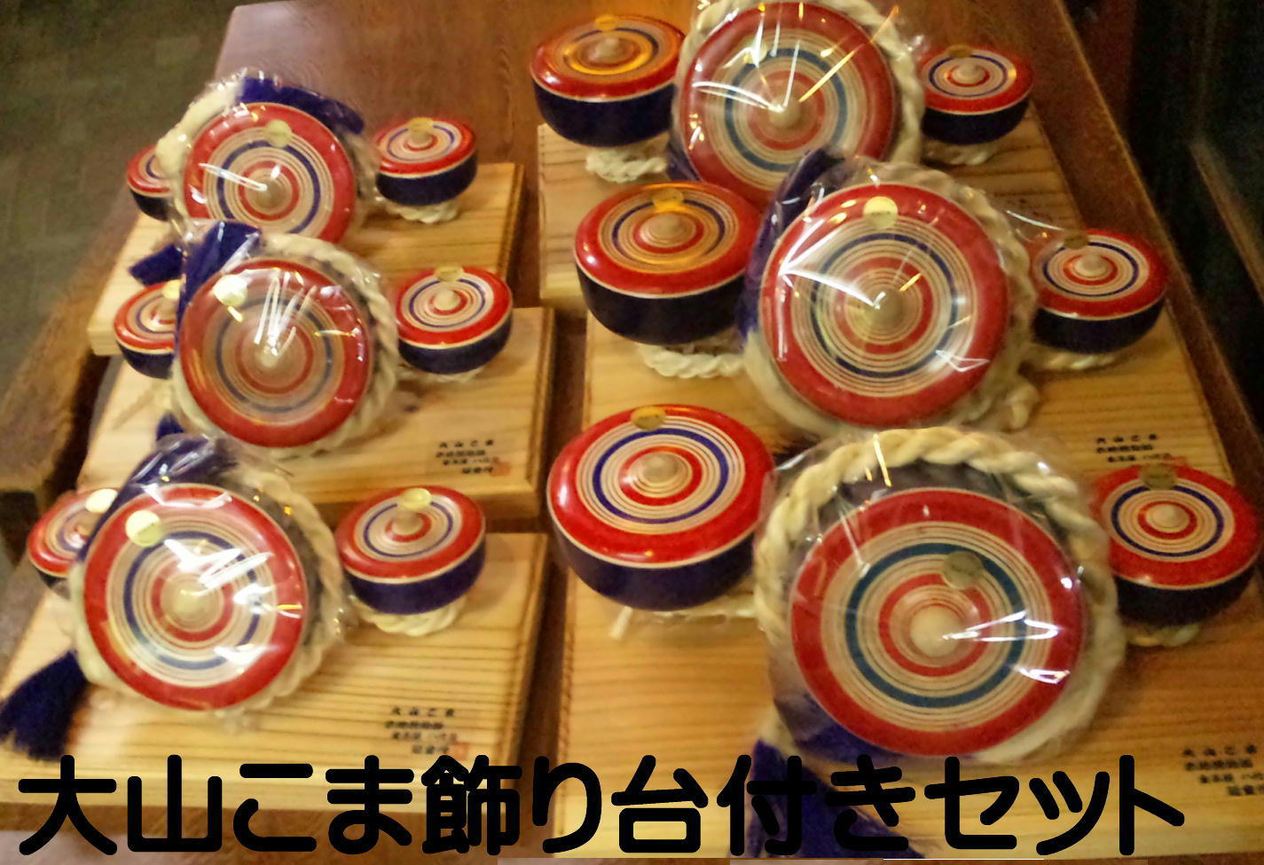 大山こま:金子屋:大山こま製造販売:こま:大山こまの里：ひょうたんから