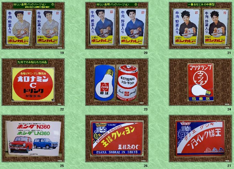 ホーロー看板展示室