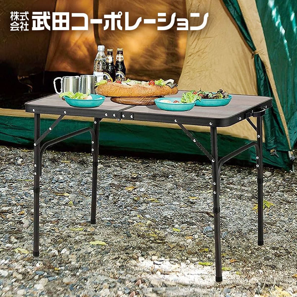 まとめ買い】【WEB限定】アアウトドアテーブル 武田コーポレーション