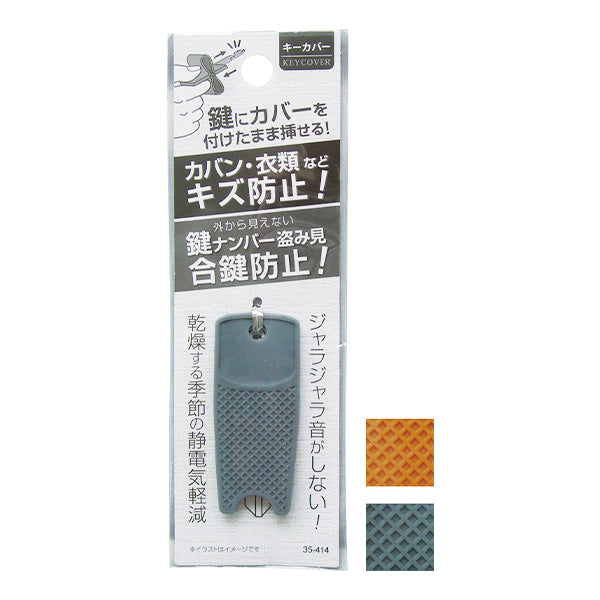 まとめ買い】鍵ナンバー盗み見防止キーカバー 0474/334663 | ワッツ