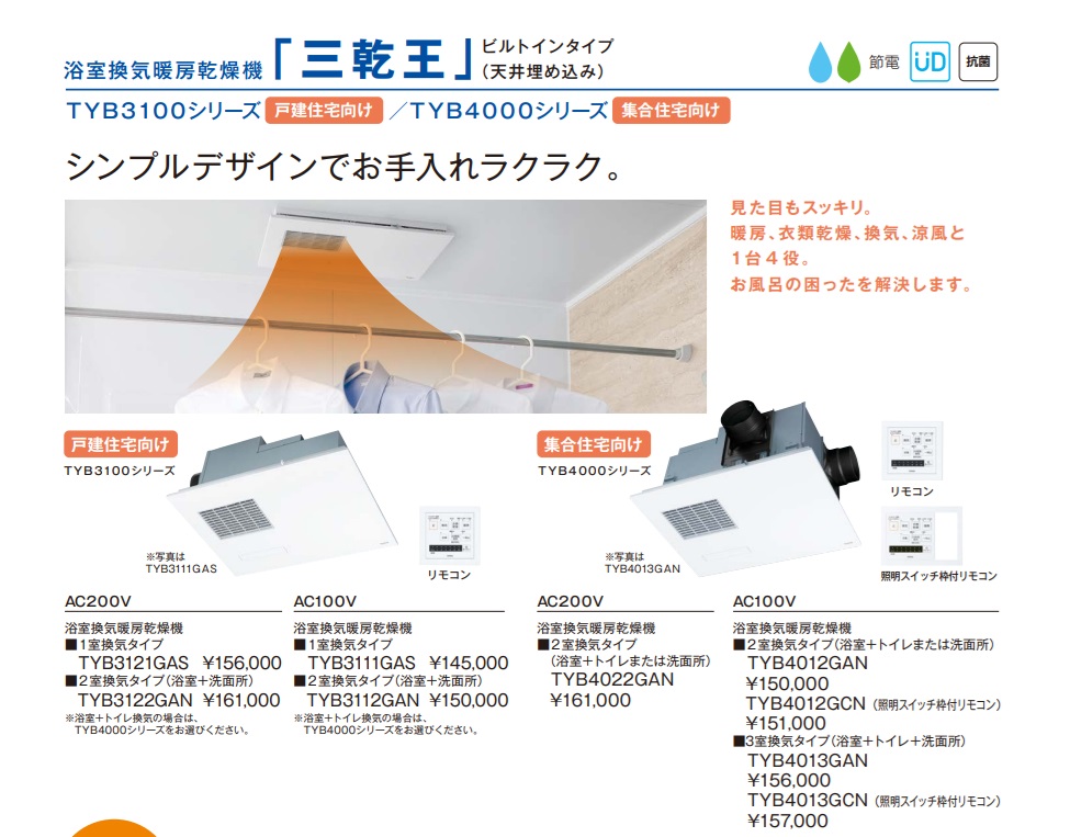 TOTO製浴室換気乾燥機 2室換気(100V) TYB4012GAN - ハウジーノ