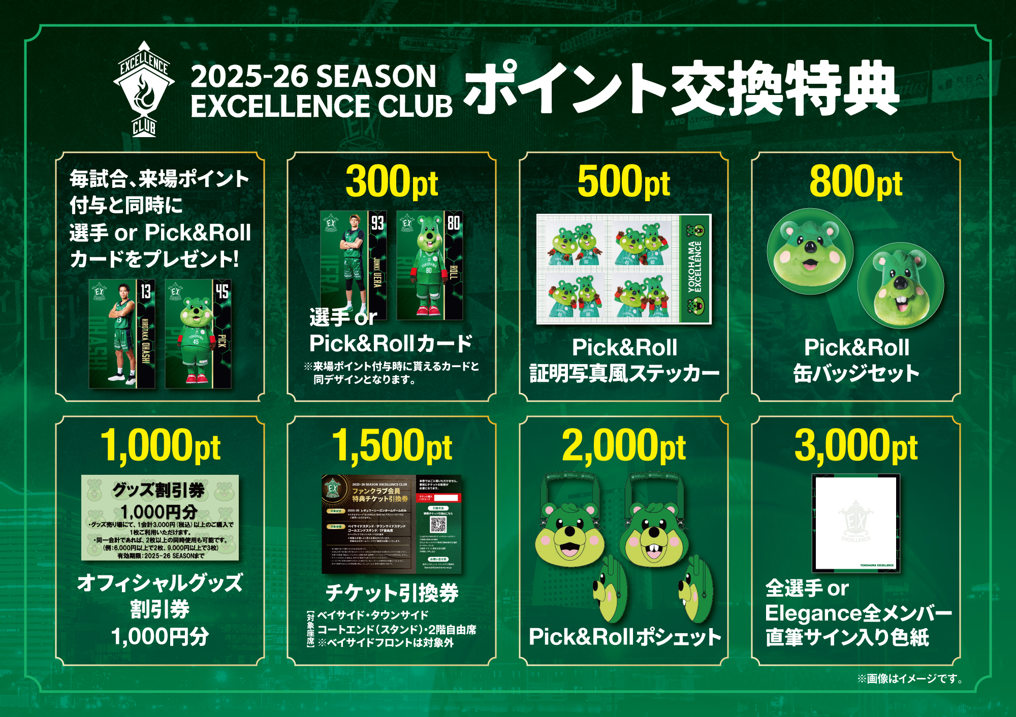 エクセレンスクラブ ポイント交換商品/スマイルパススタンプラリー来場