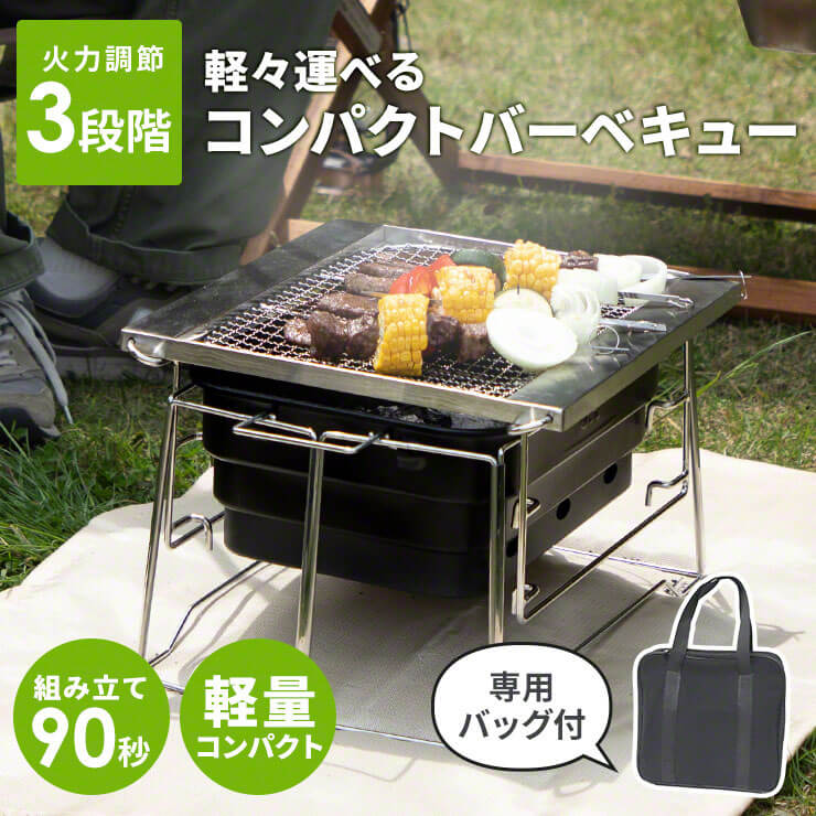 おりたたみBBQグリル おこのび バーベキューコンロ バーベキュー BBQ