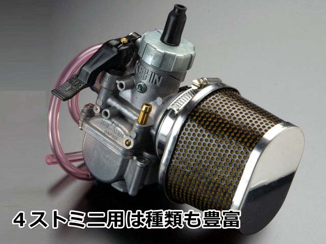 モンキー・エイプに人気の定番キャブレターはコレ！ | 4ミニ.net