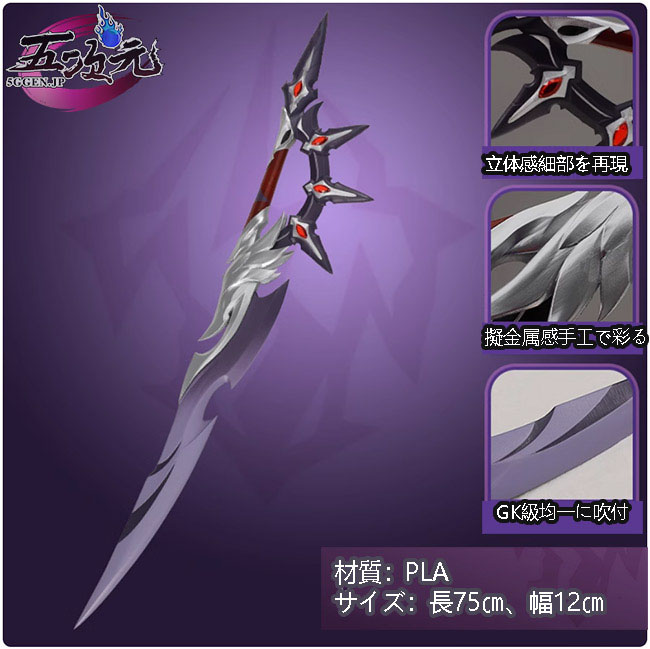 五次元 崩壊スターレイル コスプレ スタレ モゼ 武器