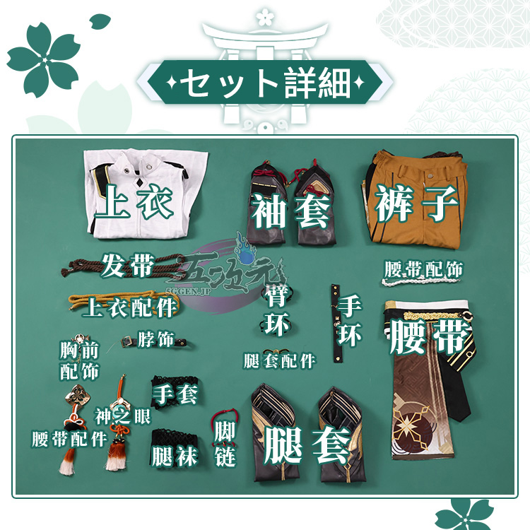 三分妄想 原神 コスプレ 鹿野院平蔵 しかのいんへいぞ 衣装