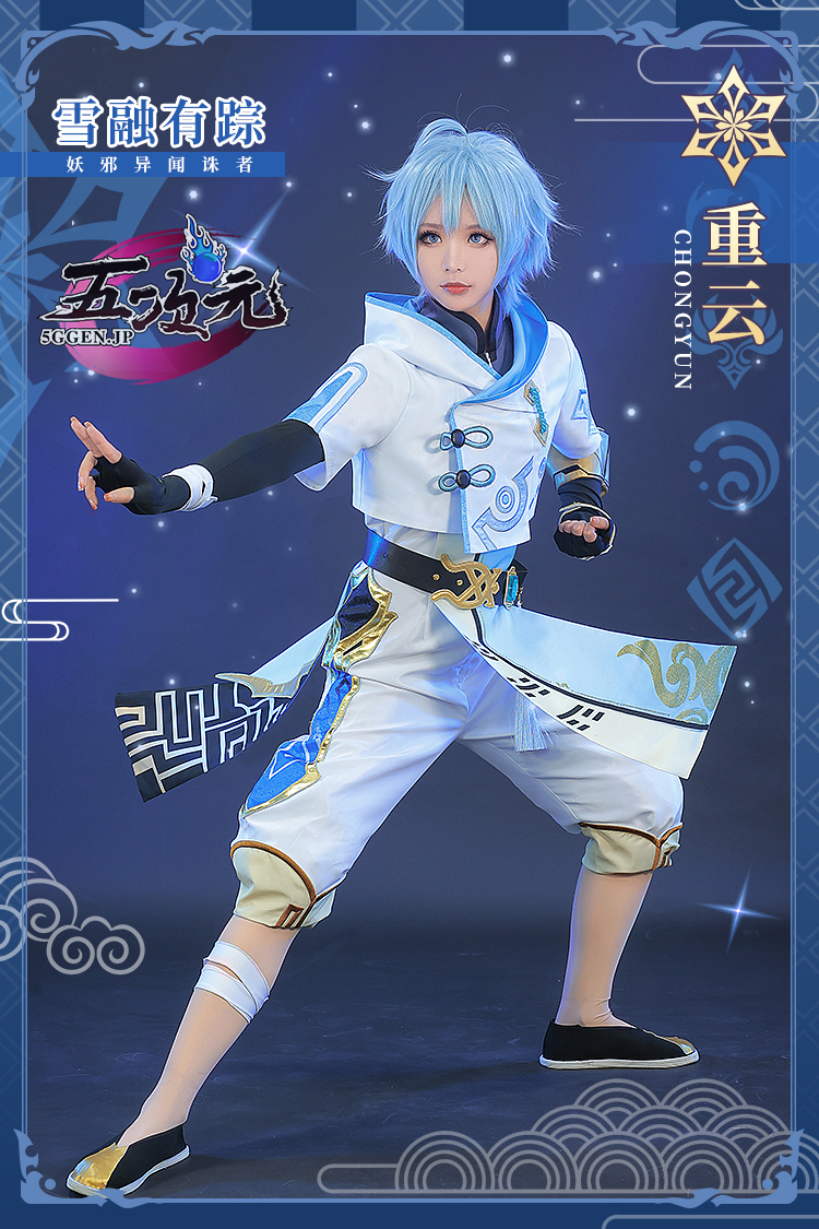 初獸猫 原神 コスプレ 重雲 ちょううん 衣装