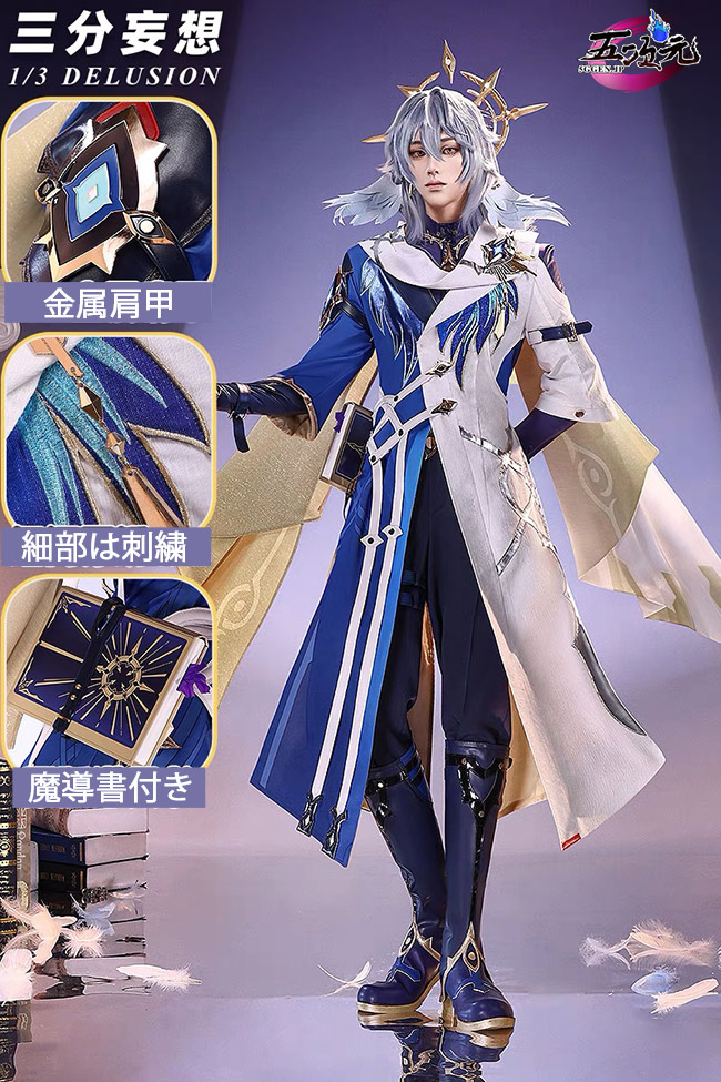 三分妄想 崩壊スターレイル コスプレ スタレ サンデー 実装Ver 調和 新衣装