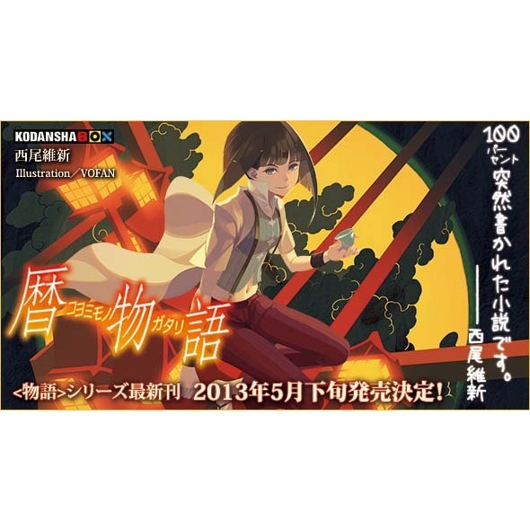 暦物語 通販｜セブンネットショッピング