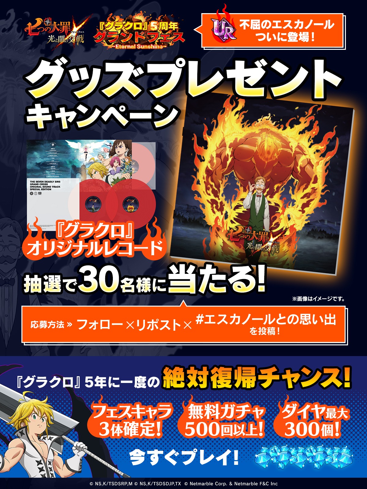 公式X]『グラクロ』オリジナルレコードプレゼントキャンペーン開催