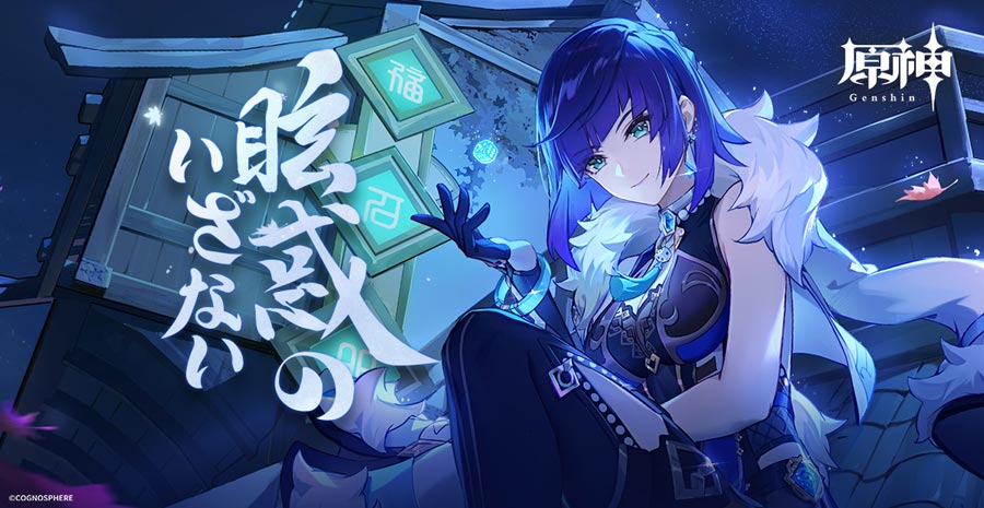 原神】夜蘭（いぇらん）の公式イラスト | 原神攻略まとめ│9-gld