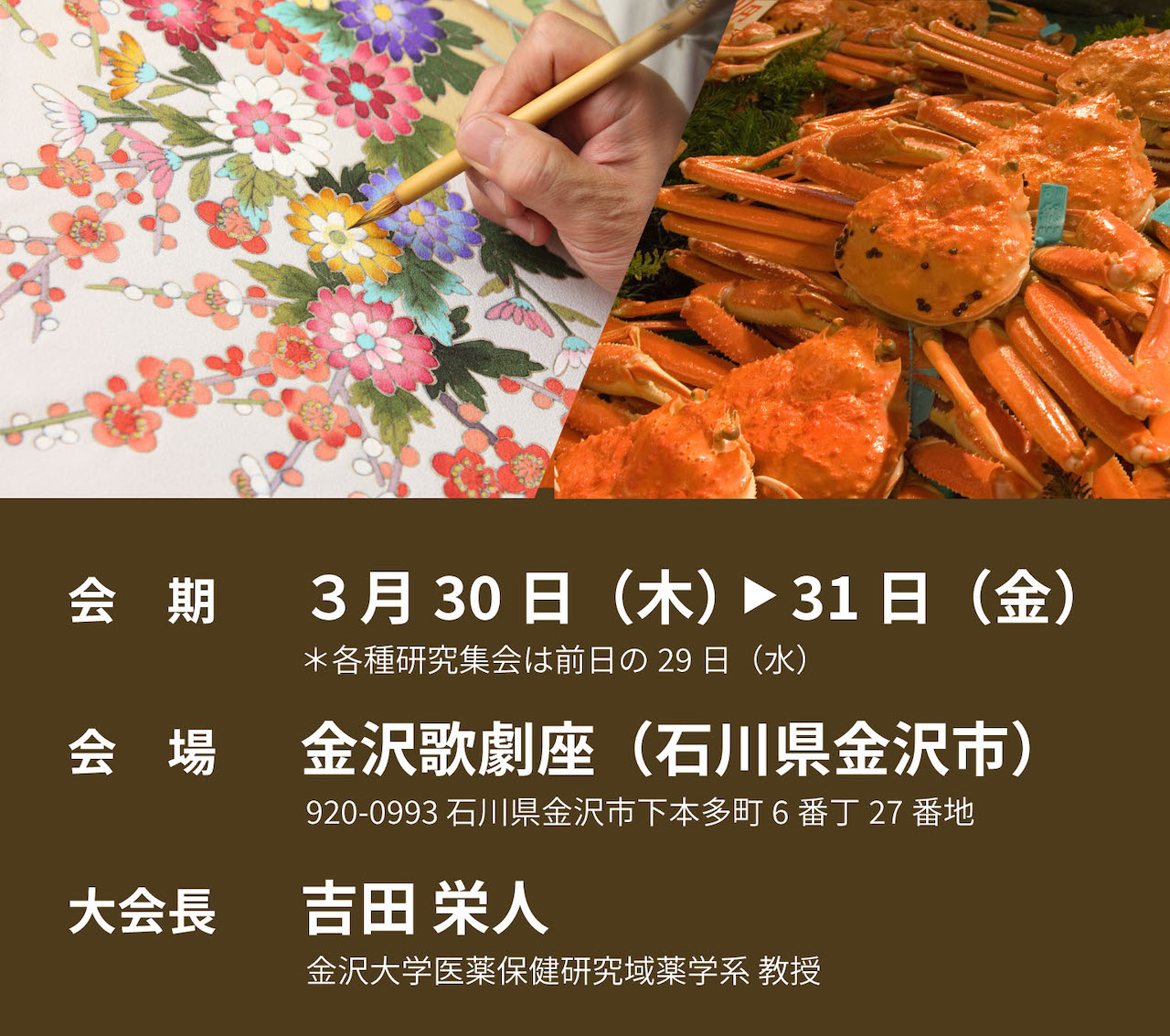 第92回日本寄生虫学会大会