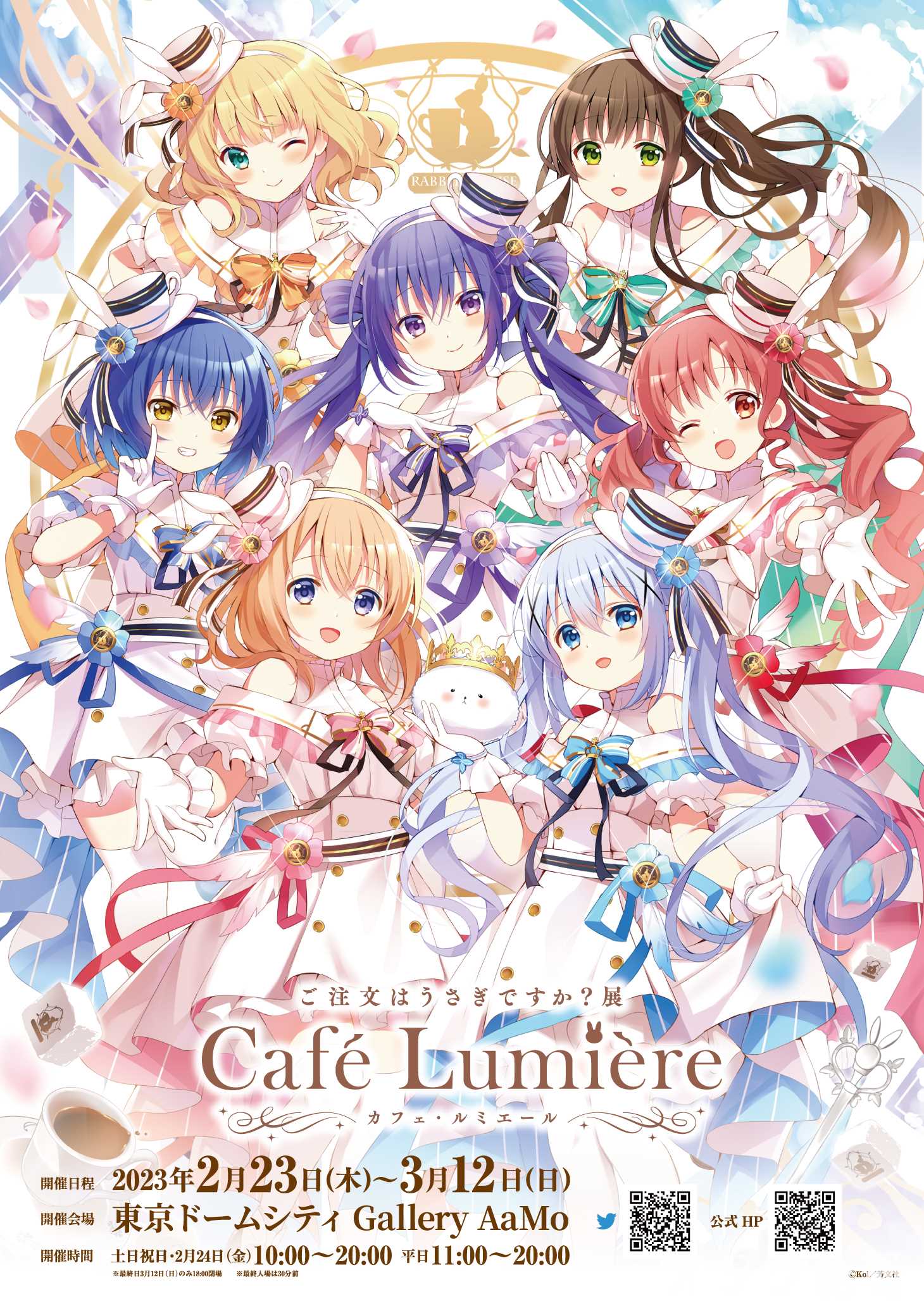 ご注文はうさぎですか？Cafe Lumiere展まとめ売り ご注文はうさぎです