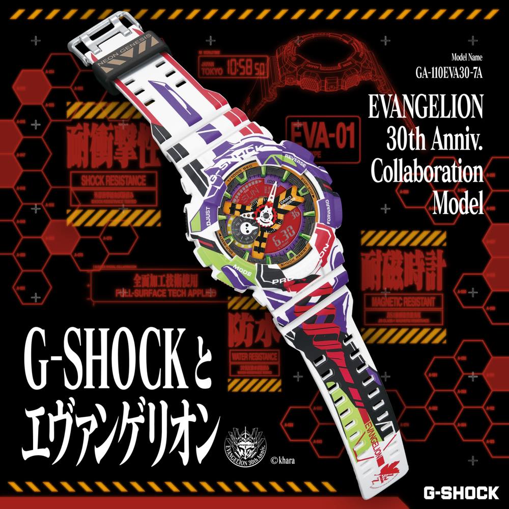 カシオ、G-SHOCK「エヴァンゲリオン」30周年記念モデルを発表 ブランド
