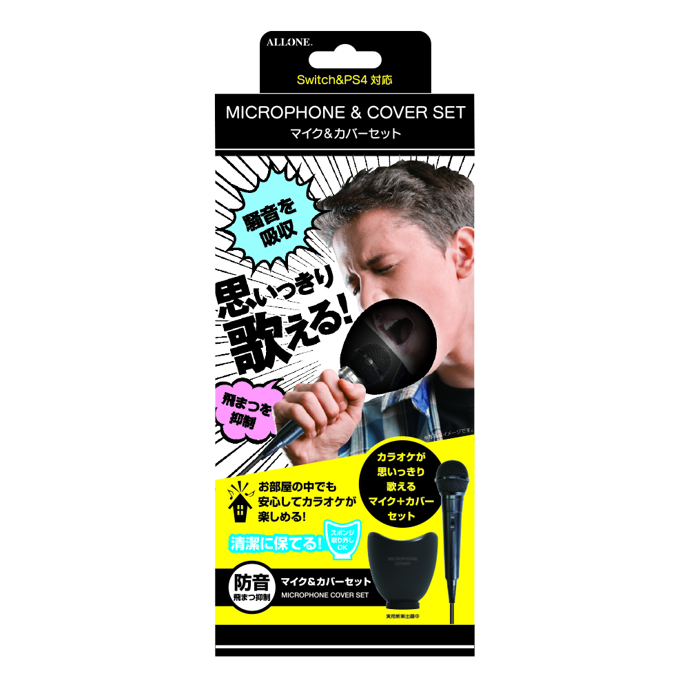 マイク&カバーセット ALG-MCSET | 株式会社アローン