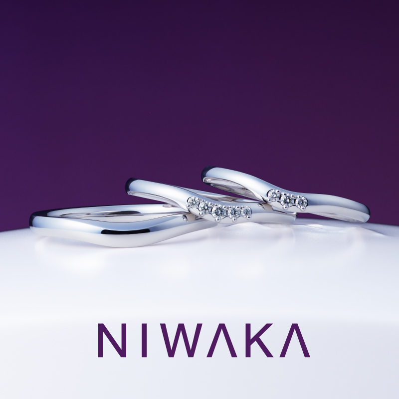 せせらぎ | 俄/ニワカ - 結婚指輪 | 長野県 結婚指輪・婚約指輪