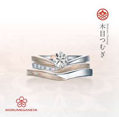 もくめがねや 杢目金屋 | 長野県 結婚指輪・婚約指輪・ダイヤモンドの