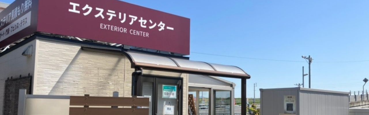 21瑞穂エクステリアセンター│瑞穂市の物置・カーポートの施工販売