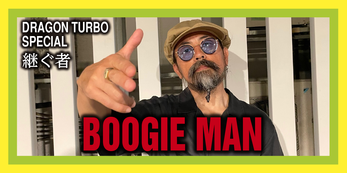 DRAGON TURBO SPECIAL – BOOGIE MAN INTERVIEW | 247reggae