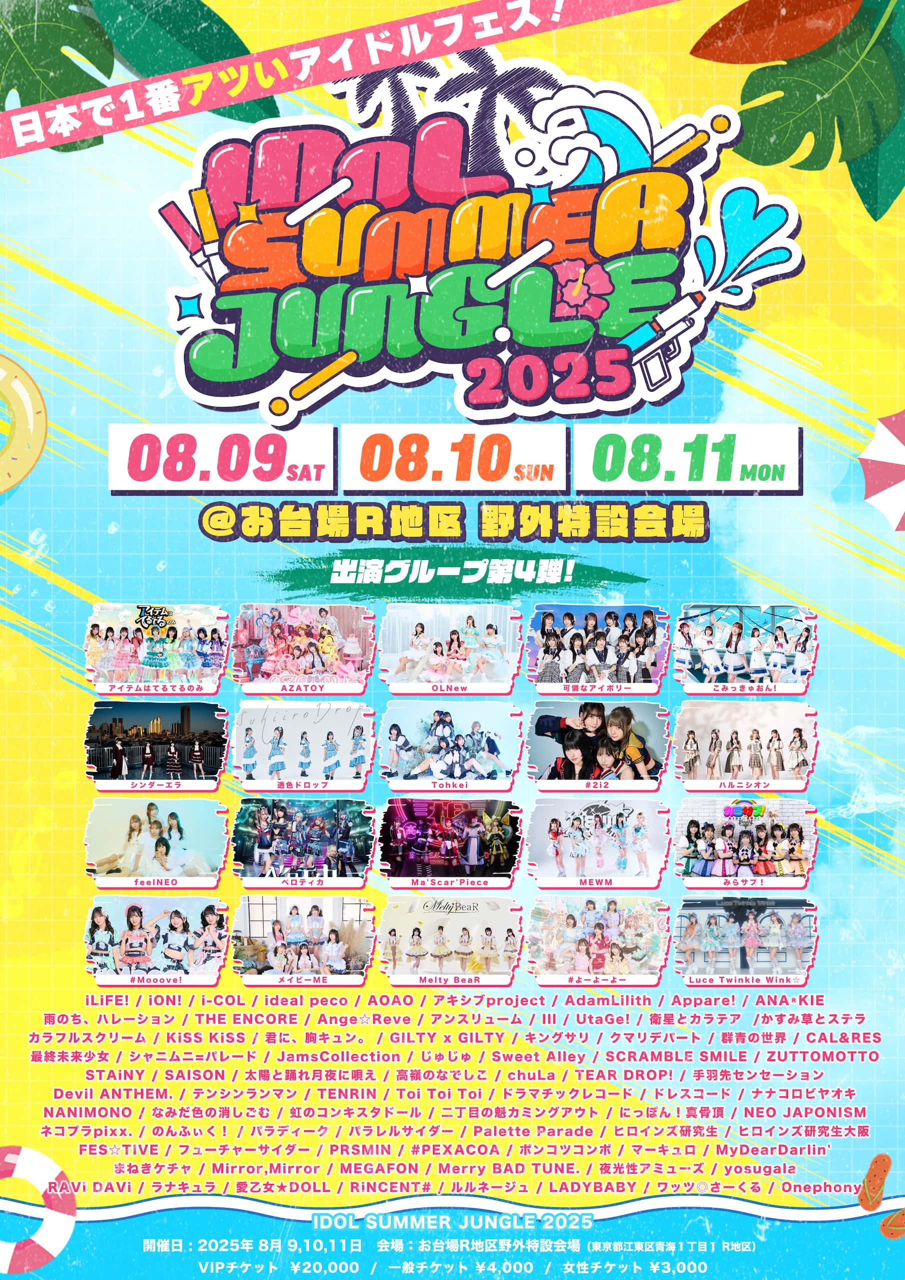 IDOL SUMMER JUNGLE | #2i2公式サイト