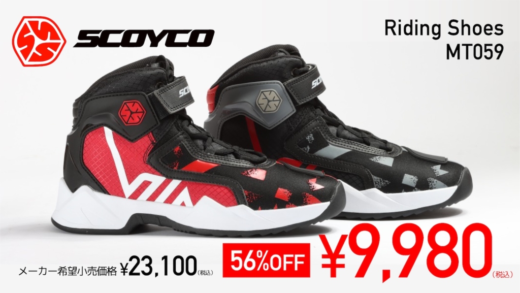 2りんかん店舗限定！SCOYCO「MT059」スポーティなデザインと軽快な