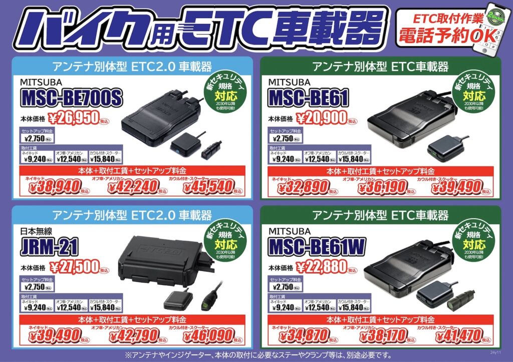ETC車載器 まとめ売り ETC車載器 愛車ZX25R ETC車載器取り付け