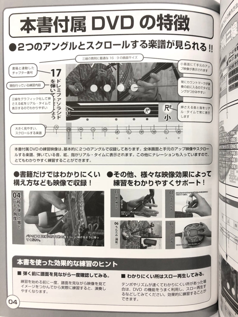 書籍】これから始める初心者向け沖縄三線入門DVD付 | つは琉球店
