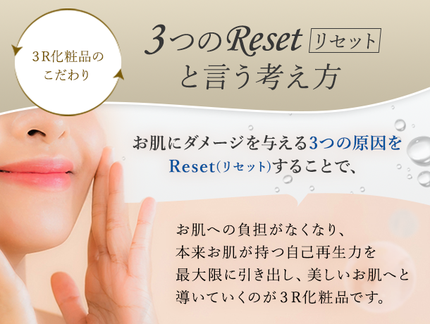 商品詳細 - 3R（スリーアール）｜お肌に負担をかけないサロン専用化粧品