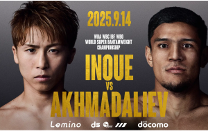 ティーズ（TIS）｜井上尚弥、9・14 アフマダリエフと激突