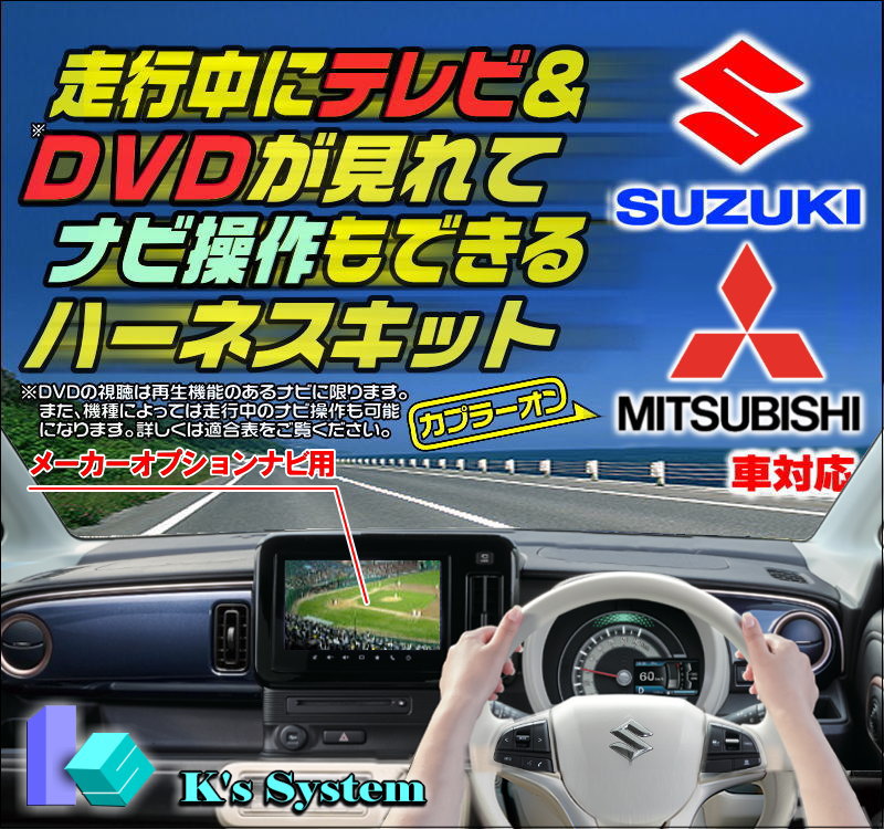 ケーズシステム 通信プラザ / スペーシア (カスタム含む) MK54S・94S