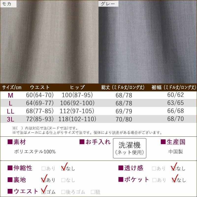 CW] 通年用 長さが選べる 裏地付きスカート