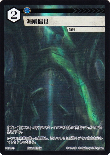 カード名「海触腐食」(4 枚)｜アニマルカードゲーム