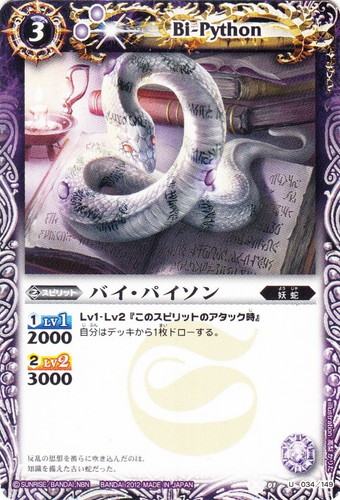 系統「妖蛇」(60 枚)｜バトルスピリッツ