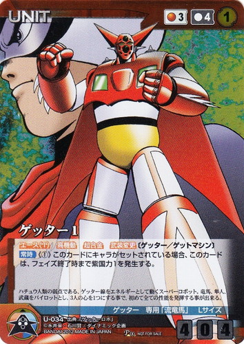 カード名に「ゲッター」を含む(4 枚)｜クルセイドシステム