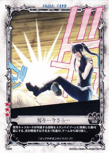 使用部隊「神田ユウ部隊」(6 枚)｜D.Gray-manトレーディングカードゲーム