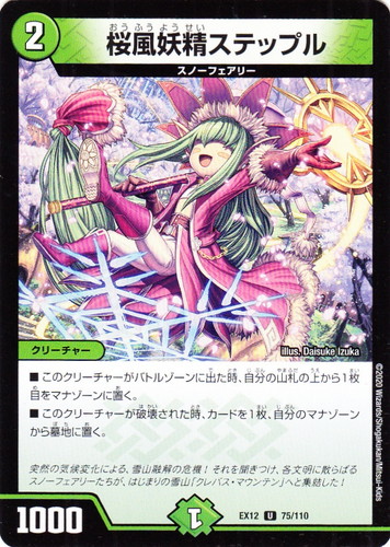 種族「スノーフェアリー」(8 枚)｜デュエル・マスターズ