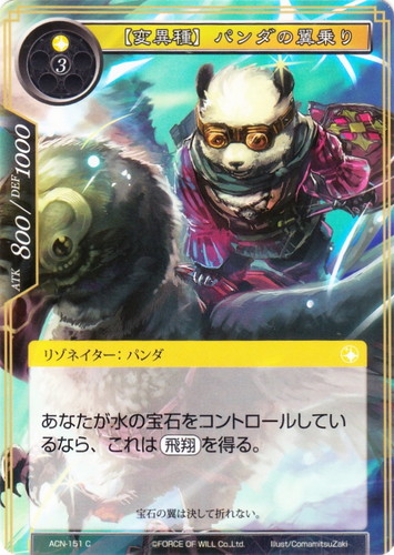タイプ「パンダ」(21 枚)｜Force of Will