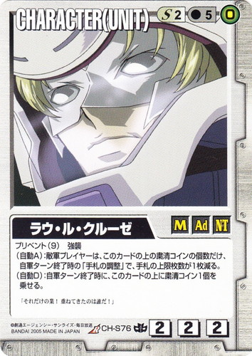 カード名「ラウ・ル・クルーゼ」(1 枚)｜ガンダムウォー