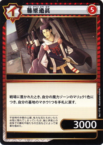 カード名「藤原道長」(1 枚)｜イジンデン