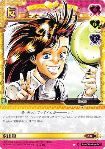 カードセット「第3弾」(15 枚)｜ジョジョの奇妙な冒険 アドベンチャー