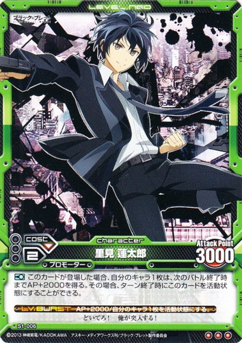 カード名「里見 蓮太郎」(1 枚)｜レベル・ネオ