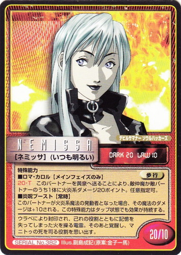 作品名「デビルサマナー ソウルハッカーズ」(10 枚)｜真・女神転生