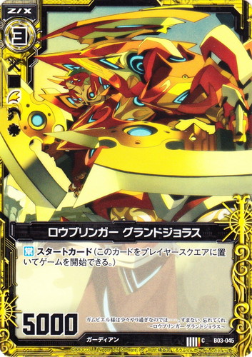 種族「ガーディアン」(42 枚)｜Z/X -Zillions of enemy X-