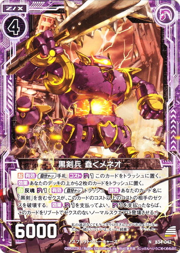 キーワード「反魂」(2 枚)｜Z/X -Zillions of enemy X-