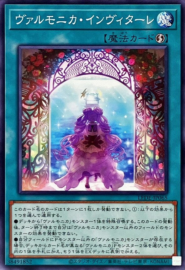 遊戯王高騰情報】《ヴァルモニカ・シェルタ》新規カード追加で強化