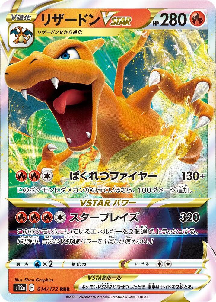 Charizard VSTAR - 014/172 - S12a: VSTAR Universe - Pokemon Japan