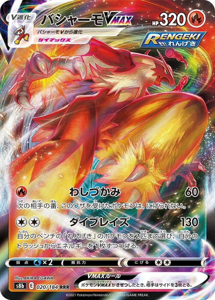 Blaziken VMAX - 020/184 - S8b: VMAX Climax - Pokemon Japan