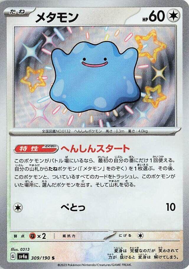 Ditto - 309/190 - SV4a: Shiny Treasure ex - Pokemon Japan