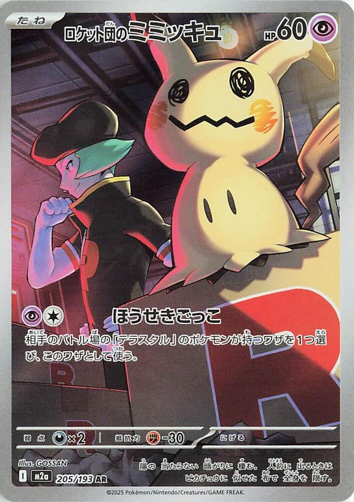 Team Rocket's Mimikyu - 205/193 - M2a: High Class Pack: MEGA Dream